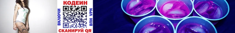 Кодеин напиток Lean (лин)  Купить закладки  Торжок 